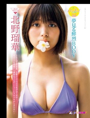 kitano-ruka photo #54 photo n 54