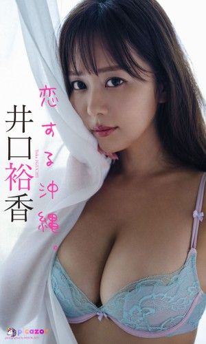 Yuka Iguchi N9