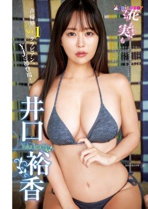 yuka-iguchi-1 photo #57 photo n 57