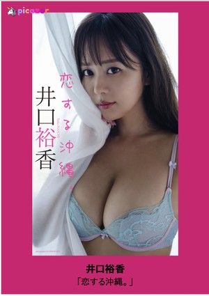 yuka-iguchi-1 photo #95 photo n 95