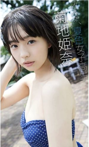 kikuchi-hina-1 photo #1 photo n 1