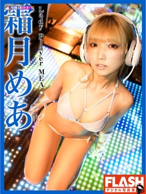 mea-shimotsuki photo #31 photo n 31
