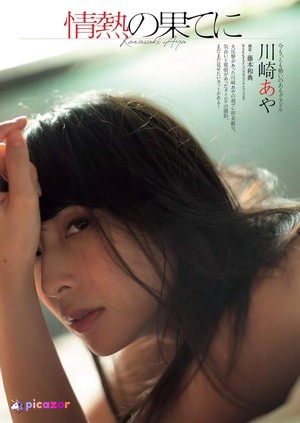 kawasaki-aya photo #61 photo n 61